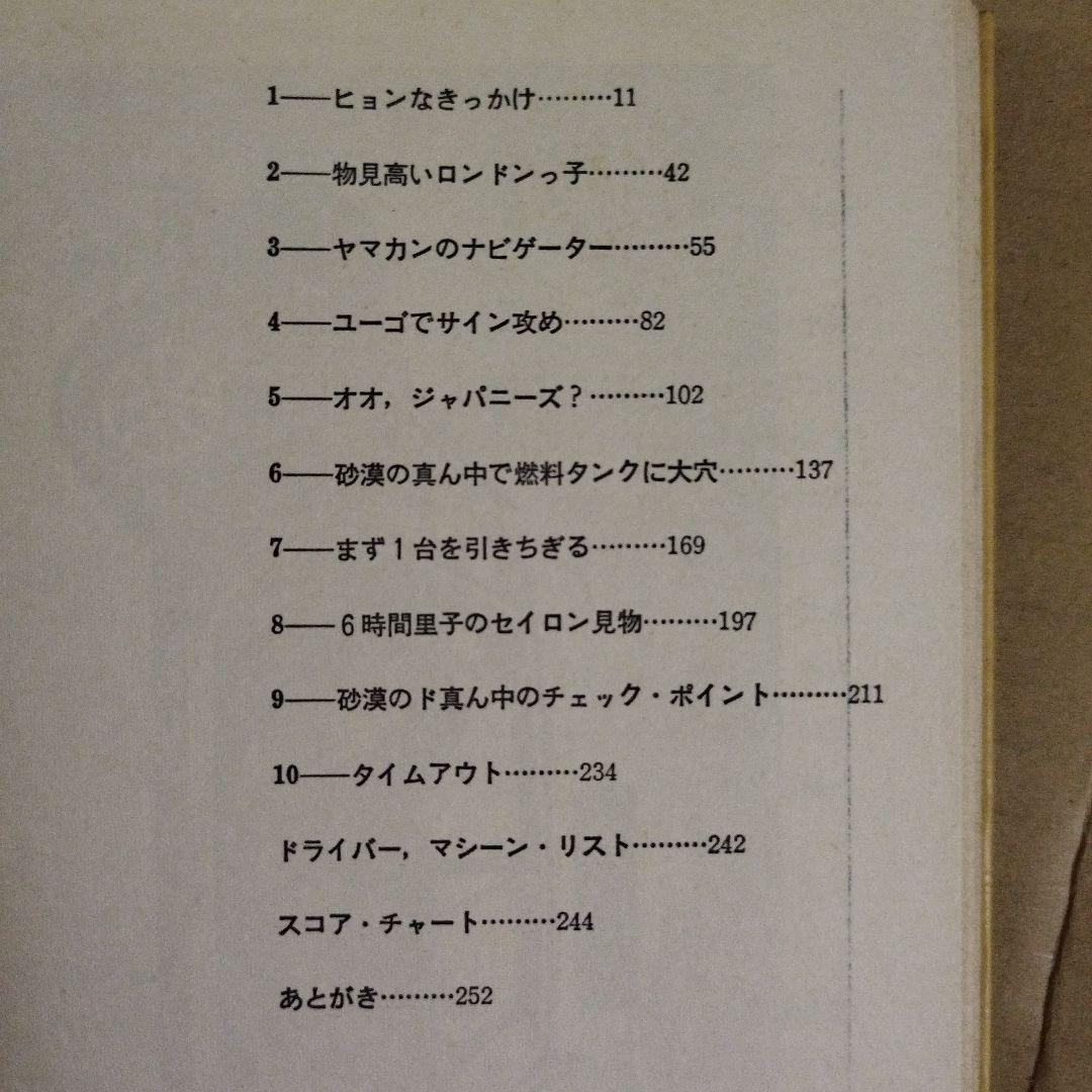 世界最長ラリーに挑戦して　三本和彦