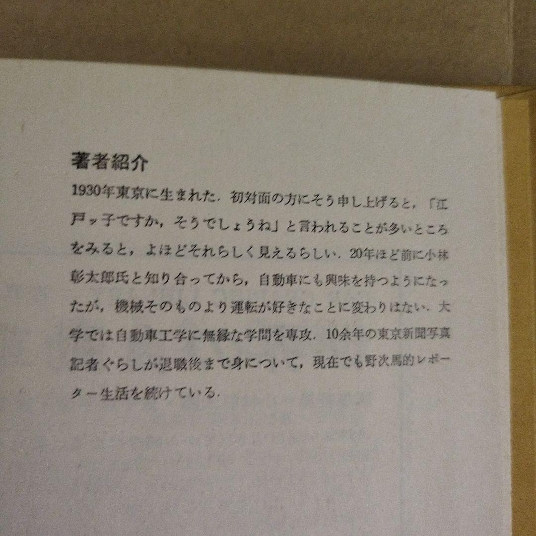 世界最長ラリーに挑戦して　三本和彦