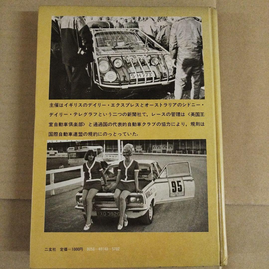 世界最長ラリーに挑戦して　三本和彦