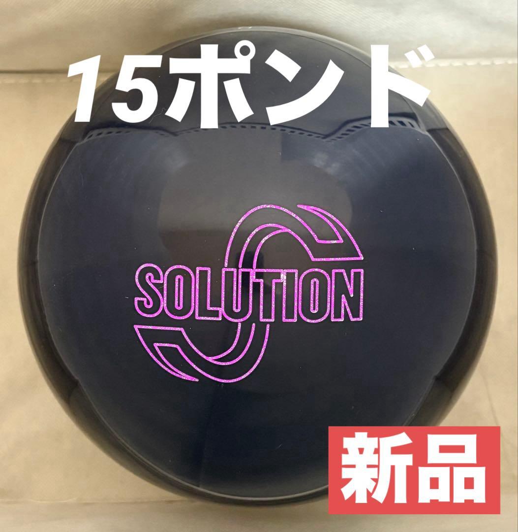 【新品】ソリューションブラック　ボウリングボール 15ポンド