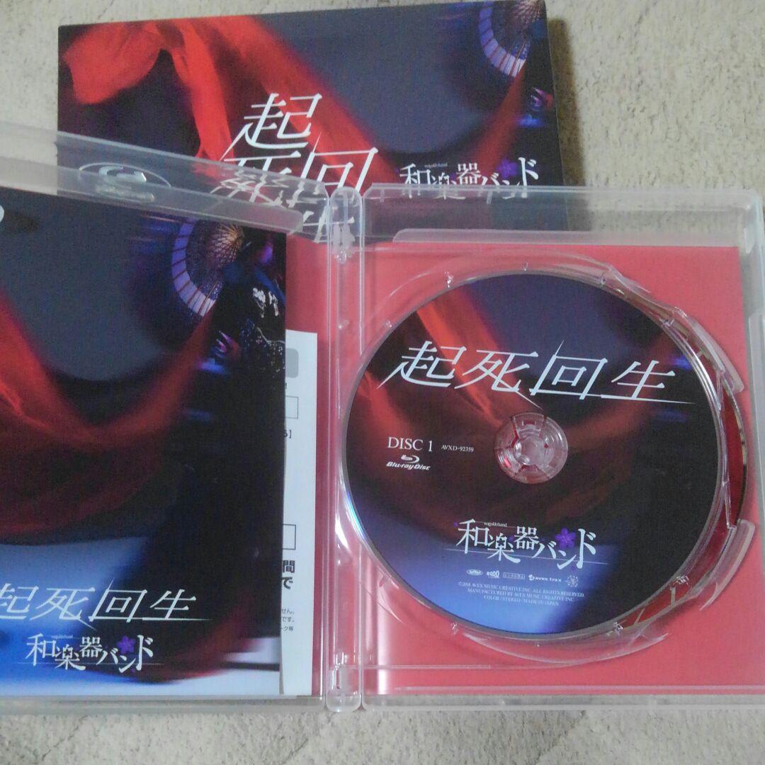 和楽器バンド/起死回生〈初回生産限定盤〉