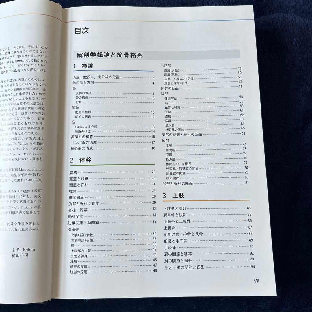 解剖学カラーアトラス 第9版