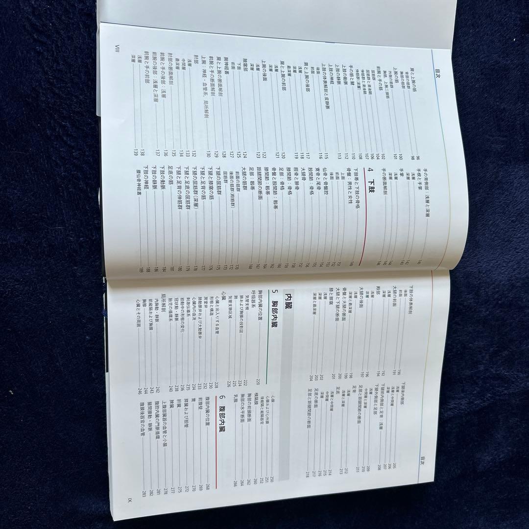 解剖学カラーアトラス 第9版