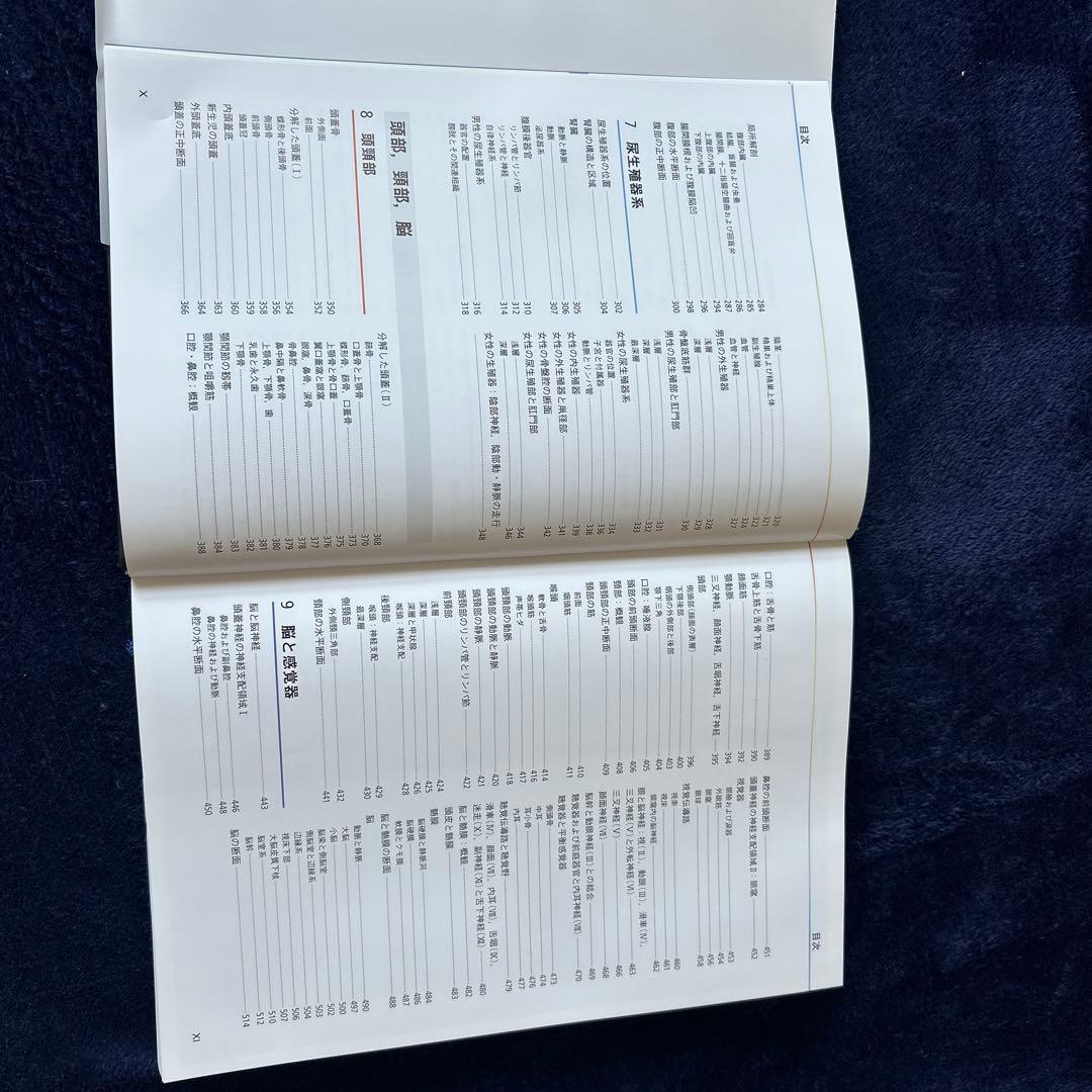 解剖学カラーアトラス 第9版