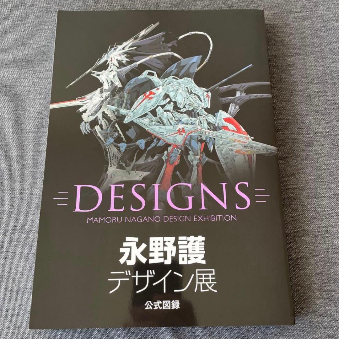 永野護デザイン展 公式図録 シュリンク未開封品 +チラシ2種類付 DESIGNS