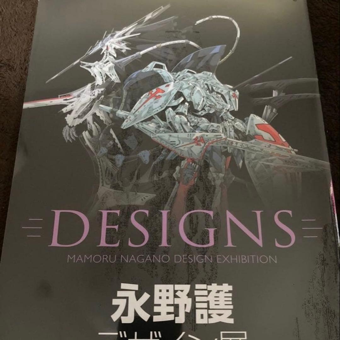 永野護デザイン展 公式図録 シュリンク未開封品 +チラシ2種類付 DESIGNS