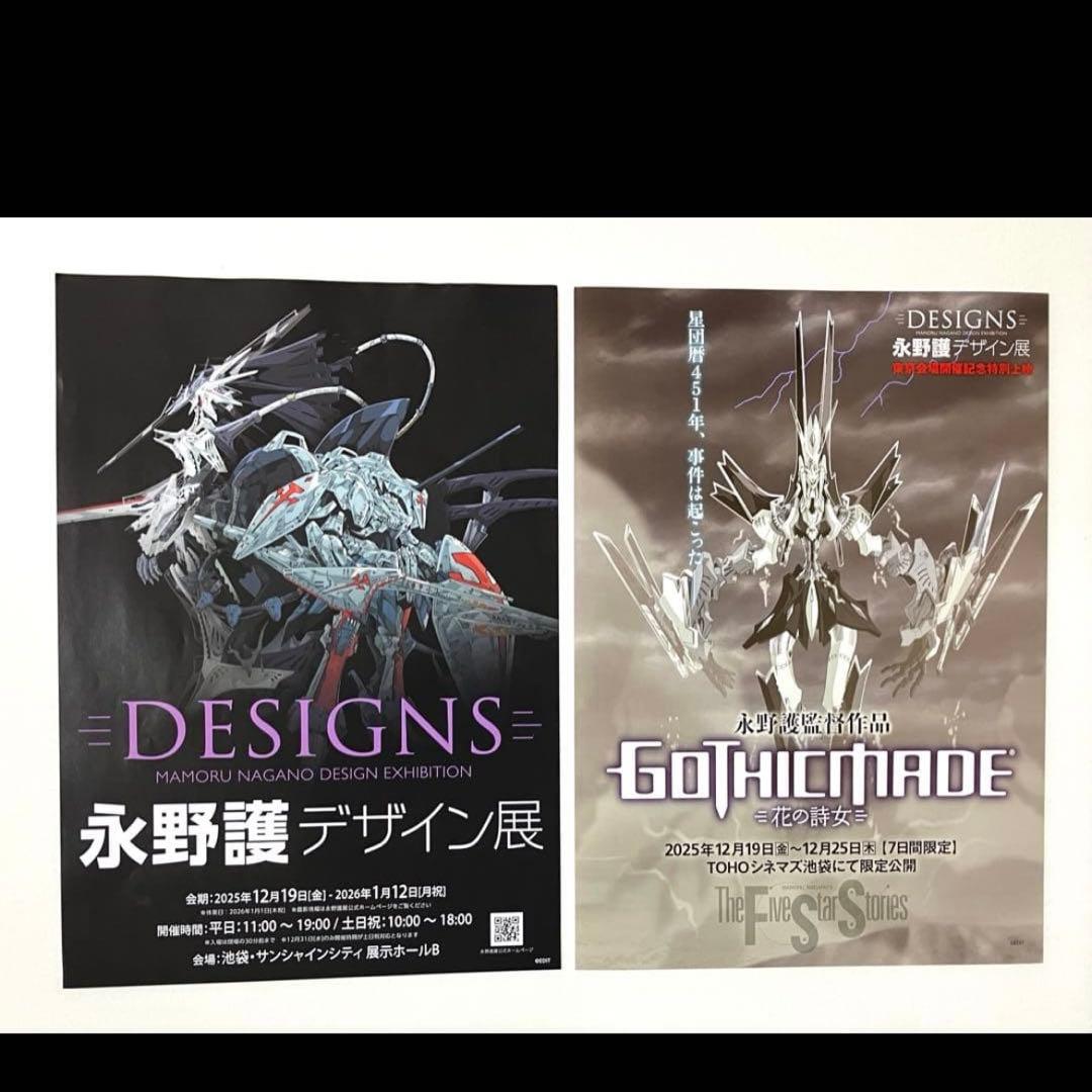 永野護デザイン展 公式図録 シュリンク未開封品 +チラシ2種類付 DESIGNS
