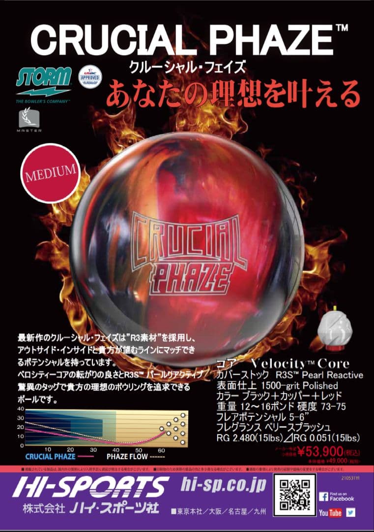 クルーシャルフェイズ　ストーム　ボウリング　ボール　15P STORM