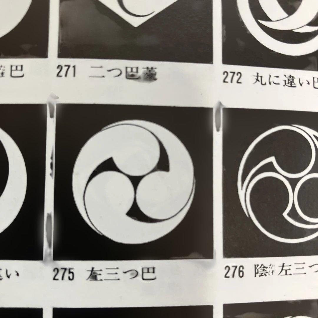 極上品　左三つ巴家紋革製陣笠