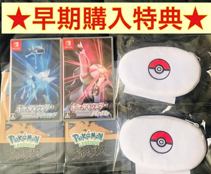 ポケットモンスター ブリリアントダイヤモンド　シャイニングパール　スイッチ