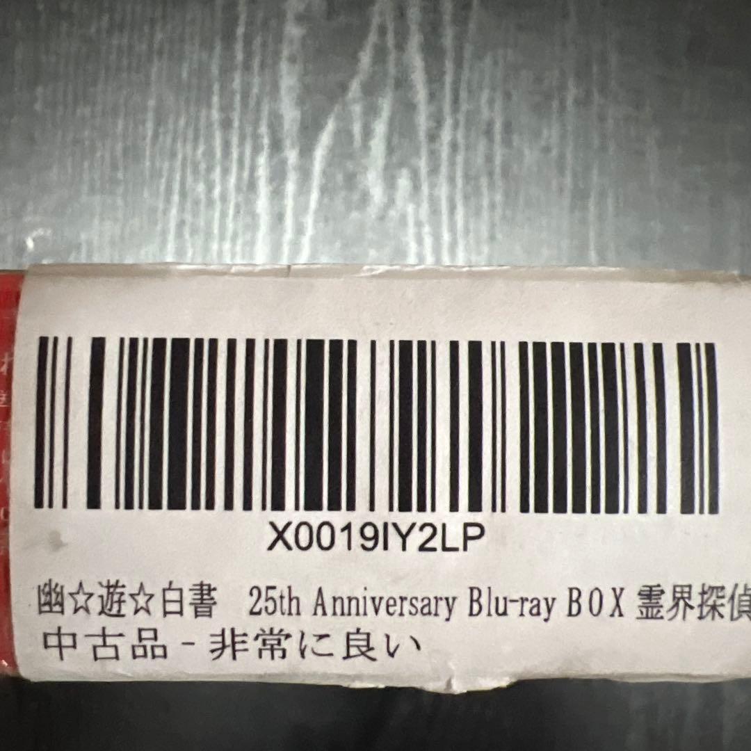 幽☆遊☆白書25th Anniversary Blu-ray BOX 霊界探偵編