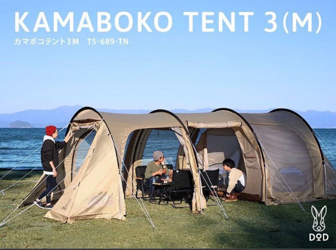DOD KAMABOKO TENT 3(M) ベージュ　カマボコ