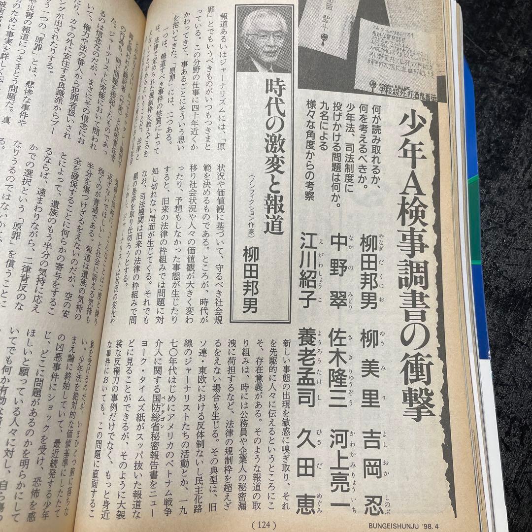 文藝春秋　1998年3月・4月特別号