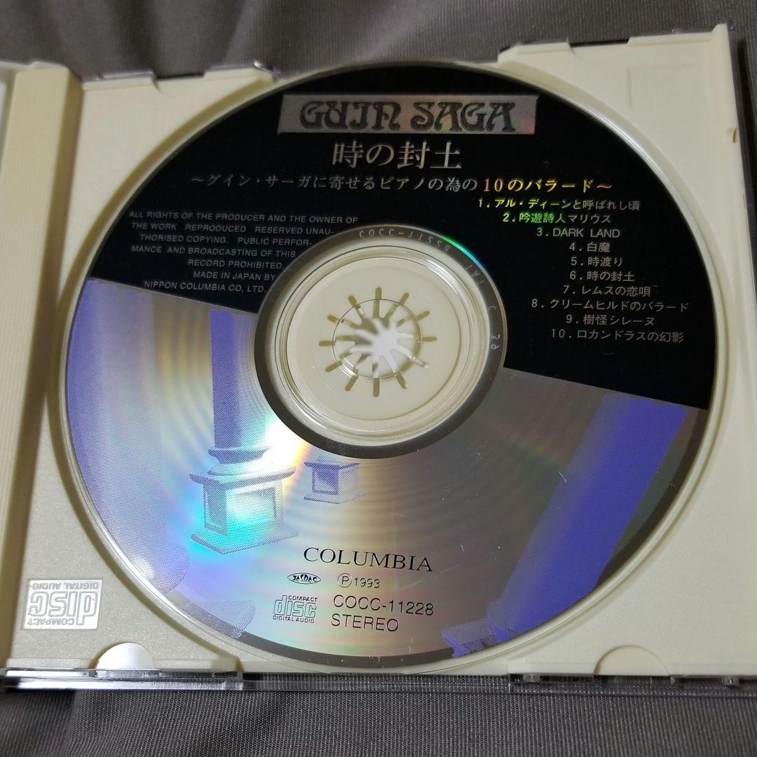 グインサーガ CD 7セット
