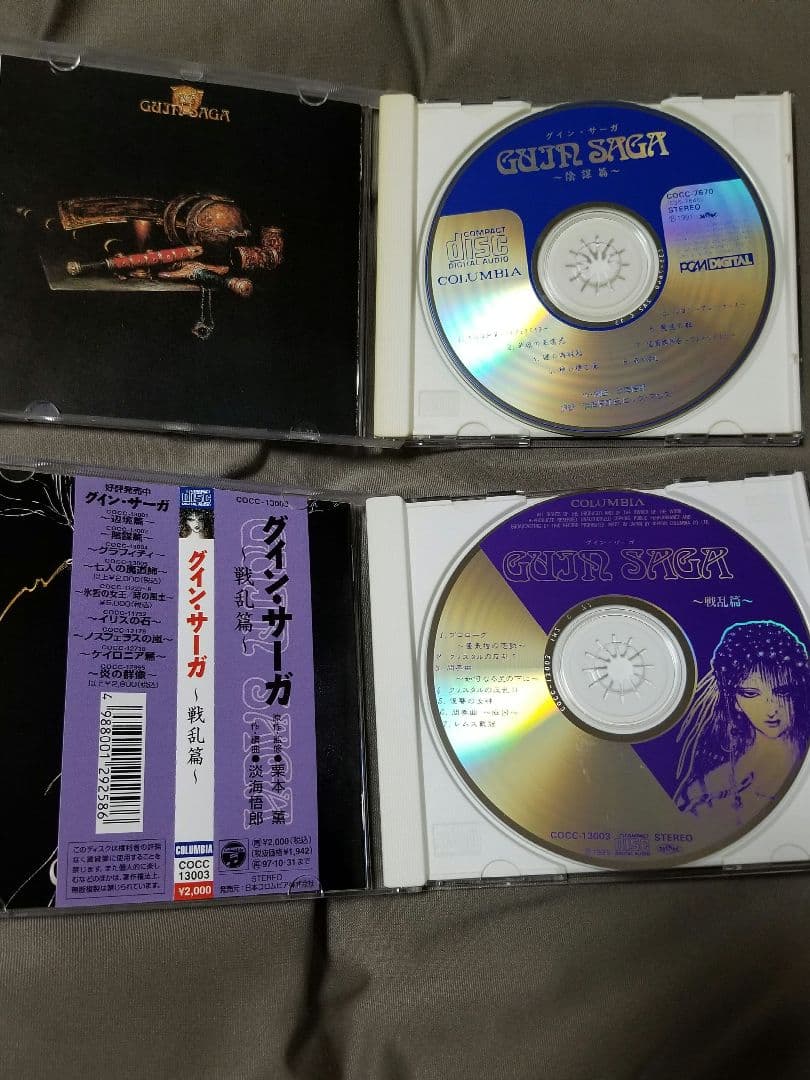 グインサーガ CD 7セット