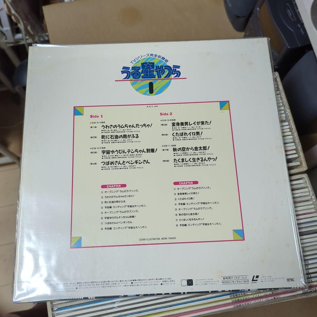（初期版）うる星やつら レーザーディスク TVシリーズコンプリートBOX