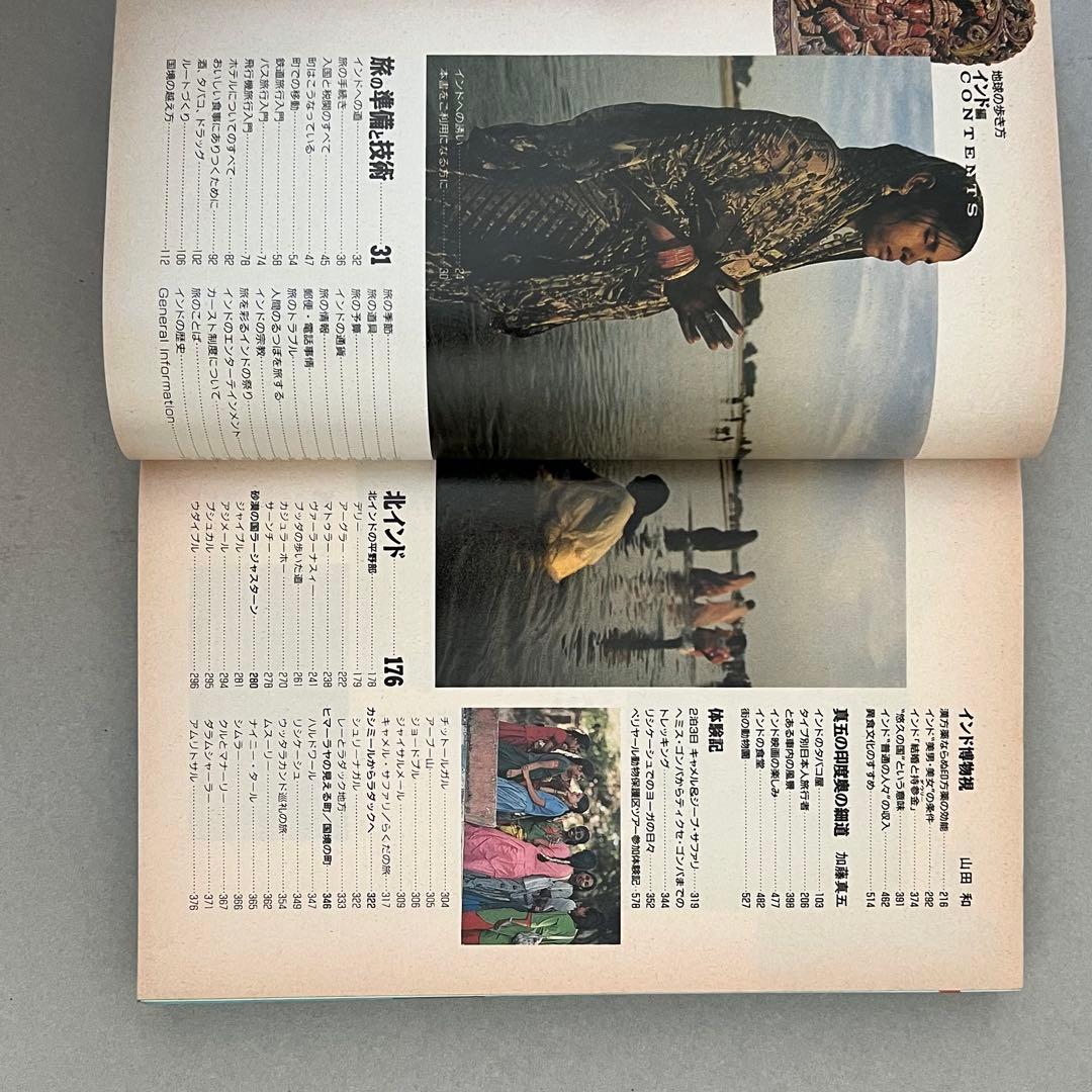 インド 旅行ガイド 地球の歩き方 ダイヤモンド・ビッグ社 95〜96