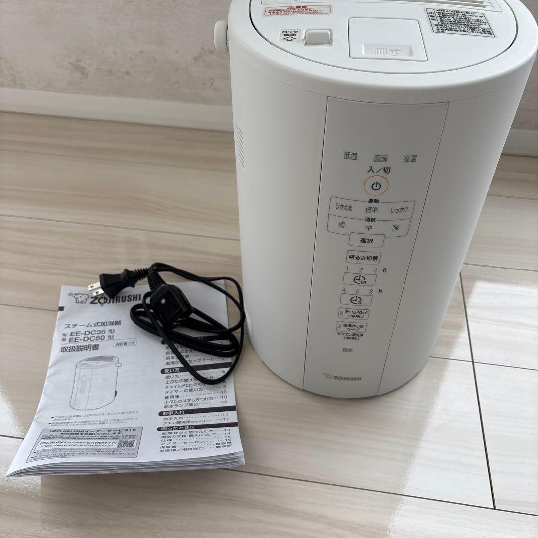 象印　スチーム式加湿器　EE-DC35型　EE-DC50型