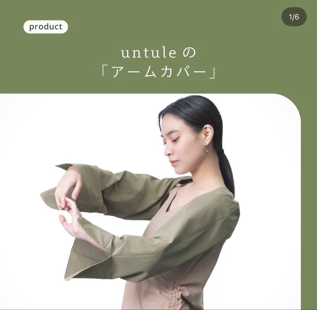 untule 紫外線カットアームカバー ダークベージュ