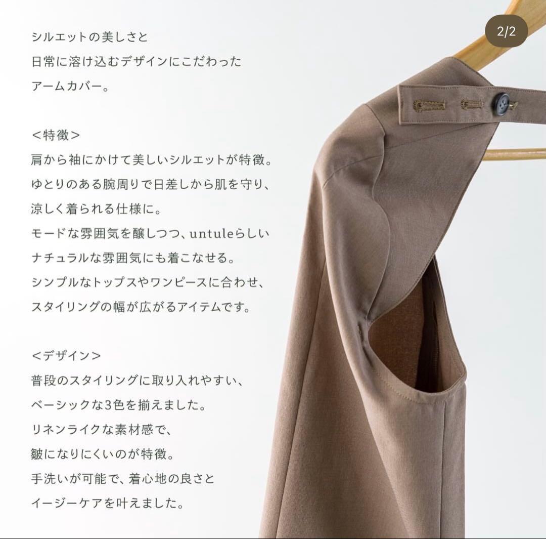 untule 紫外線カットアームカバー ダークベージュ