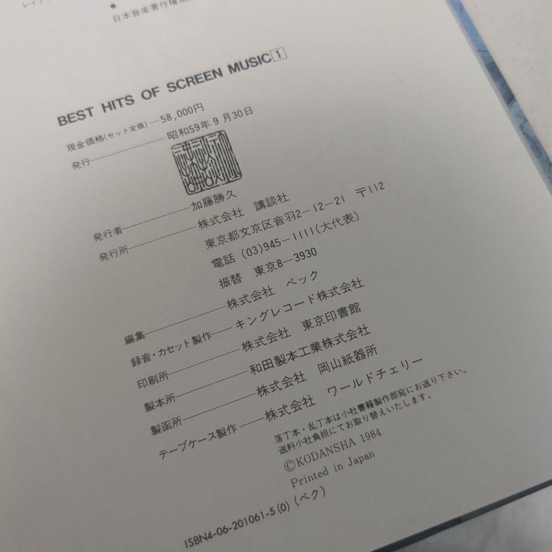 best hits of screen music カセットテープ付き　映画本