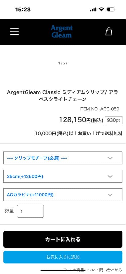 Argent Gleam シルバー ウォレットチェーン