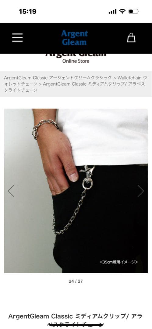 Argent Gleam シルバー ウォレットチェーン