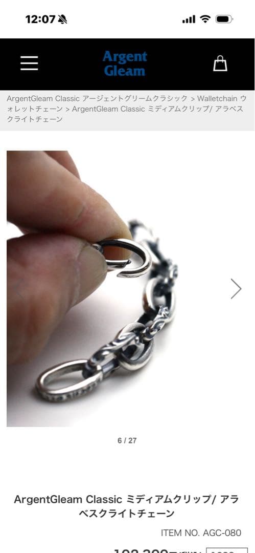 Argent Gleam シルバー ウォレットチェーン