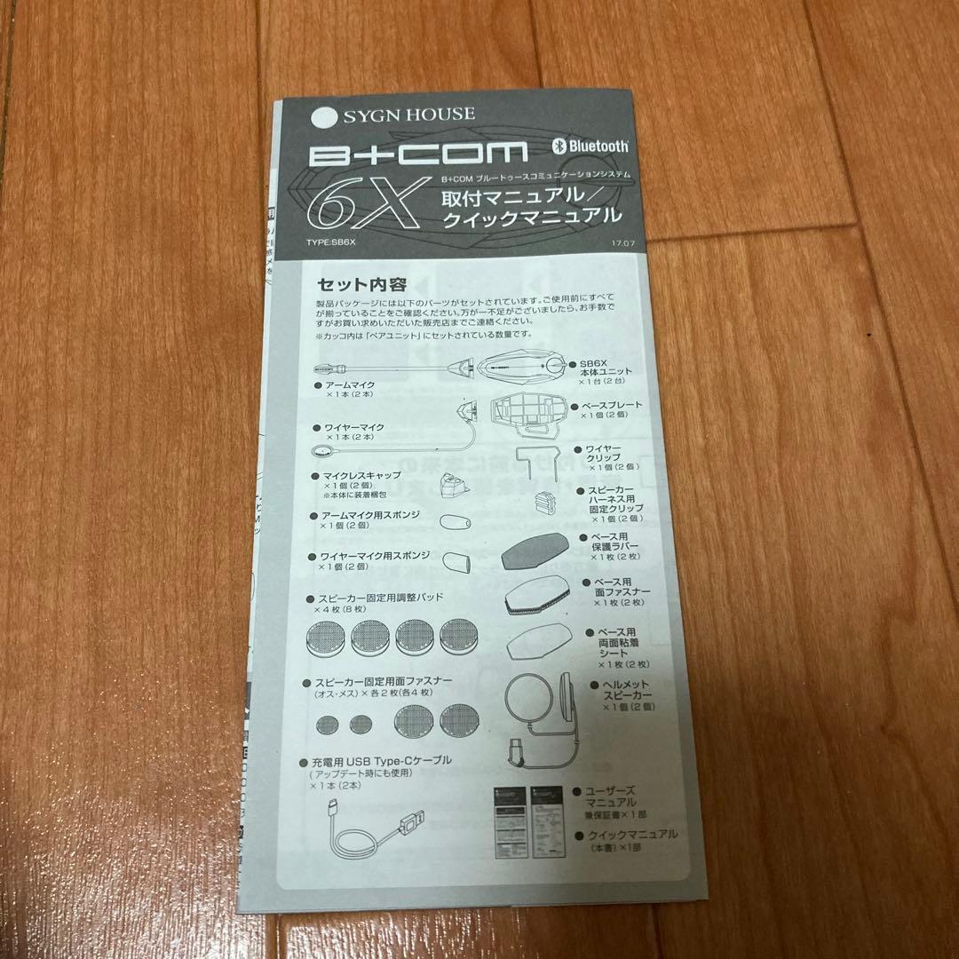 ま〜！　B+COM 6X バイク用インカム ブラック
