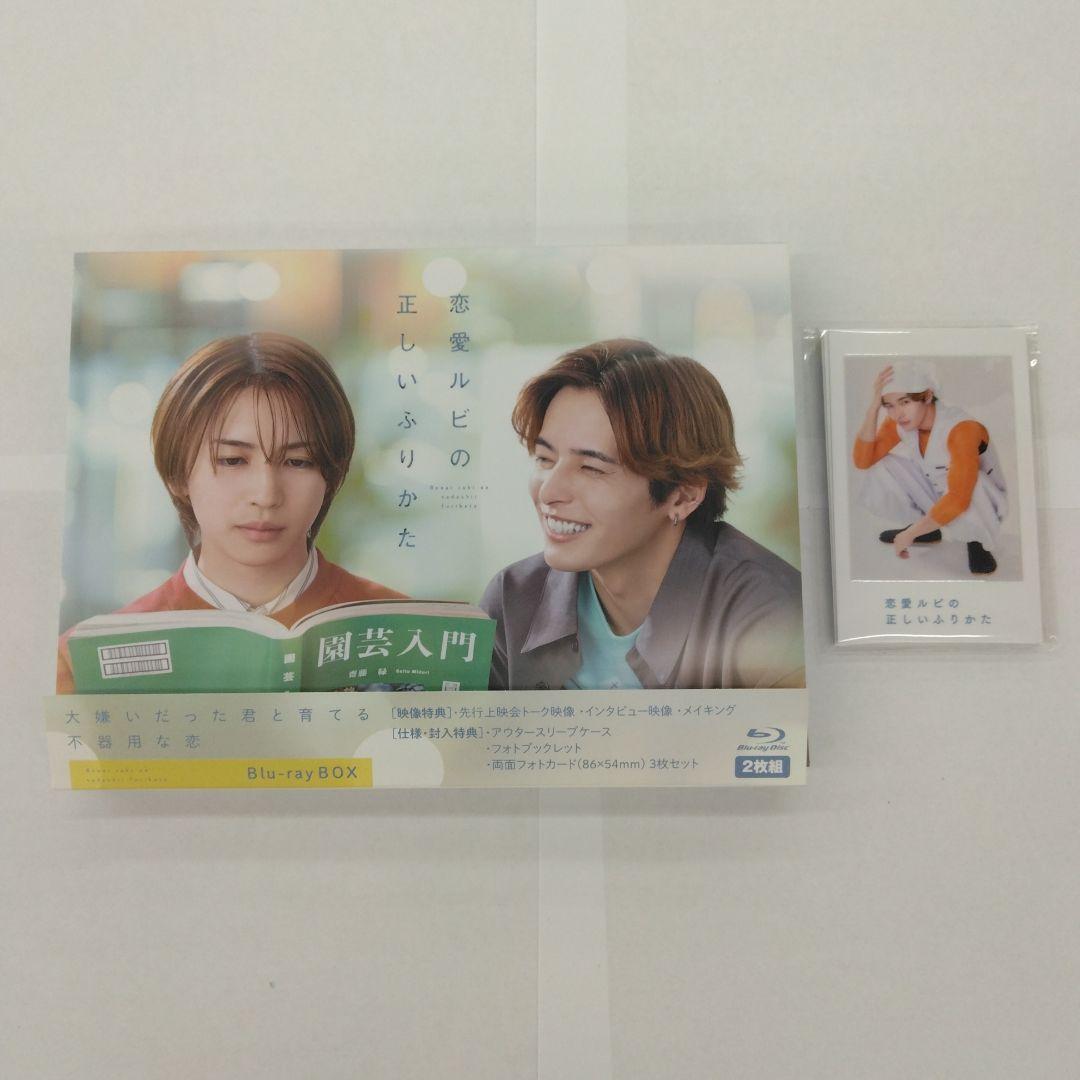 恋愛ルビの正しいふりかた Blu-ray BOX〈2枚組〉