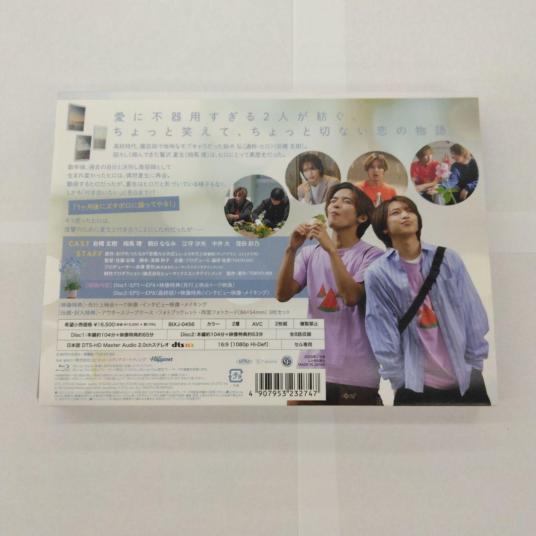 恋愛ルビの正しいふりかた Blu-ray BOX〈2枚組〉