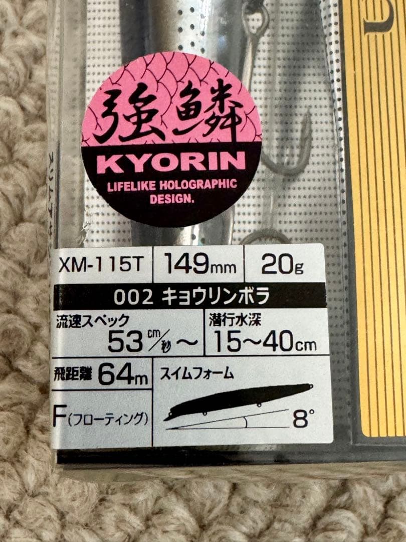 シーバスルアー 4点セット ロンジン、シマノ、メガバス、マングローブスタジオ