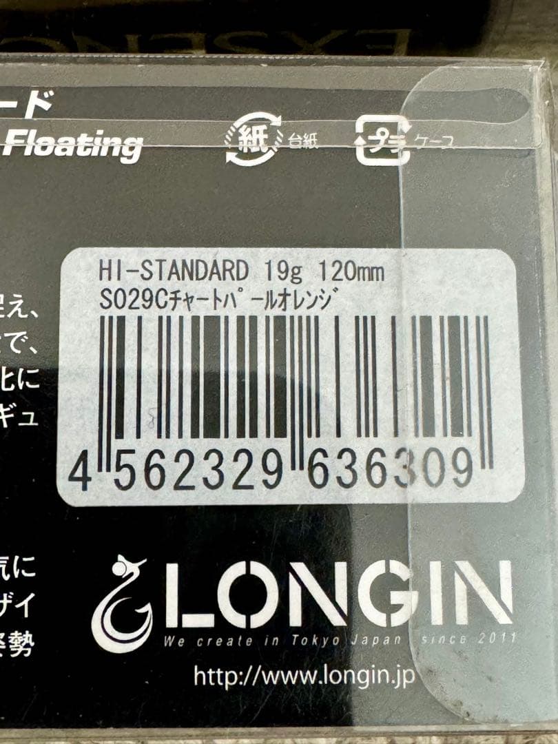 シーバスルアー 4点セット ロンジン、シマノ、メガバス、マングローブスタジオ