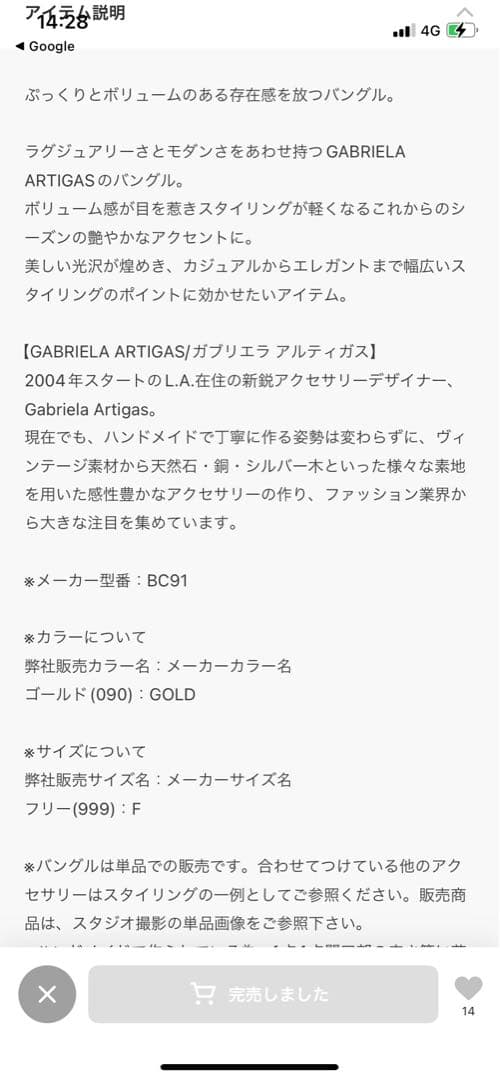 GABRIELA ARTIGAS バングル ドゥーズィエムクラス