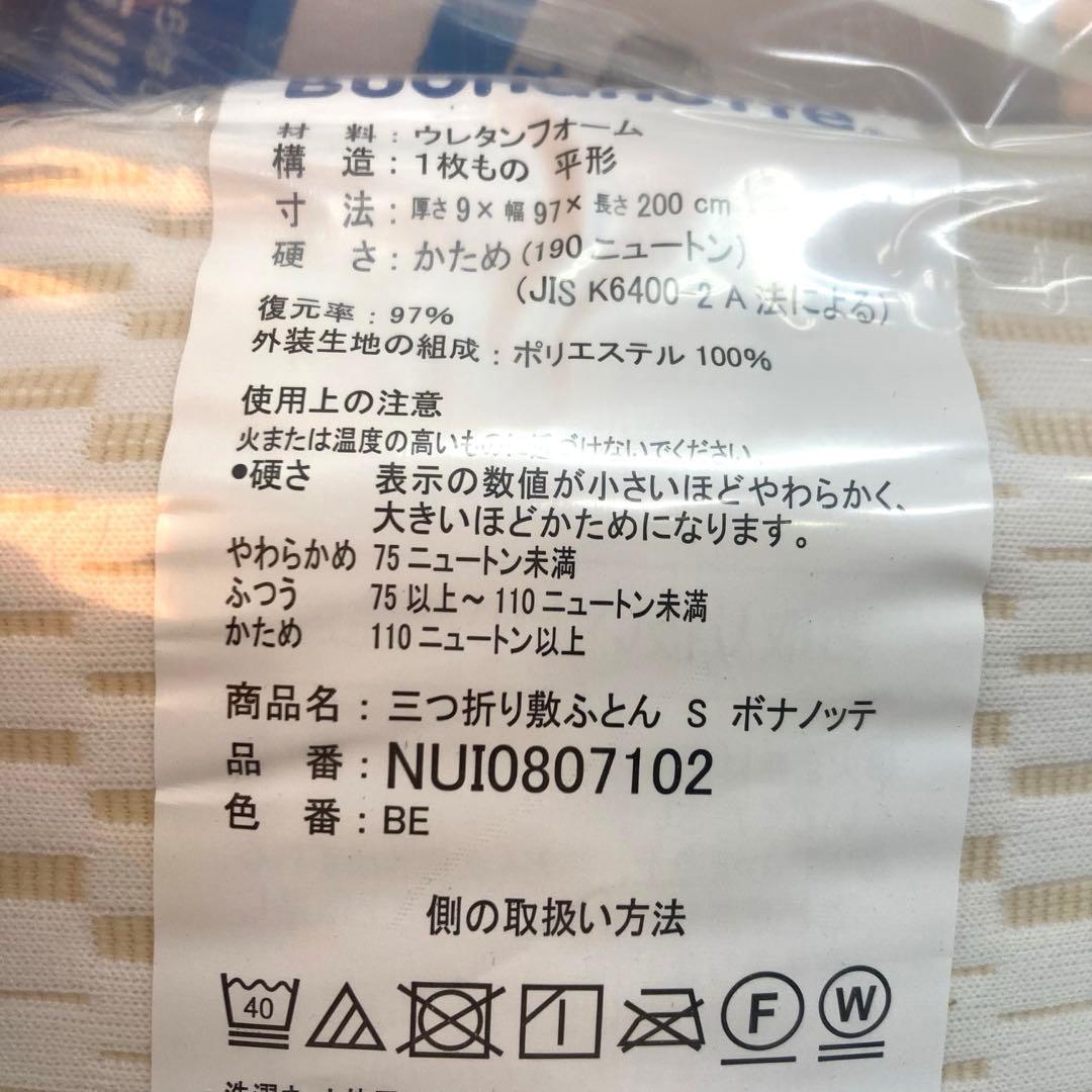 A951-48 西川 ボナノッテ NUI0807102　マットレス　シングル