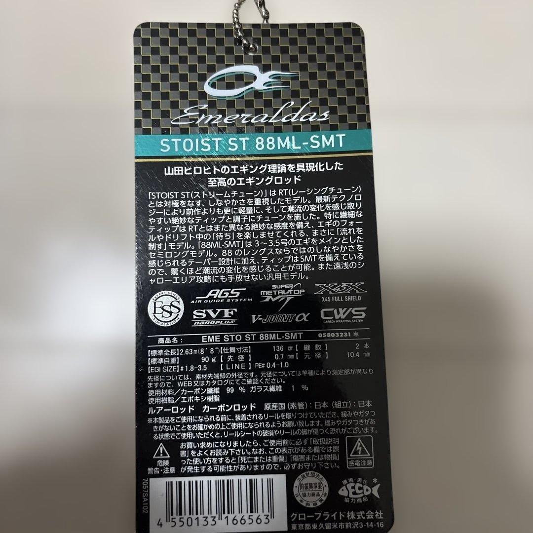 Emeraldas エメラルダス　STOIST ST 88ML-SMT