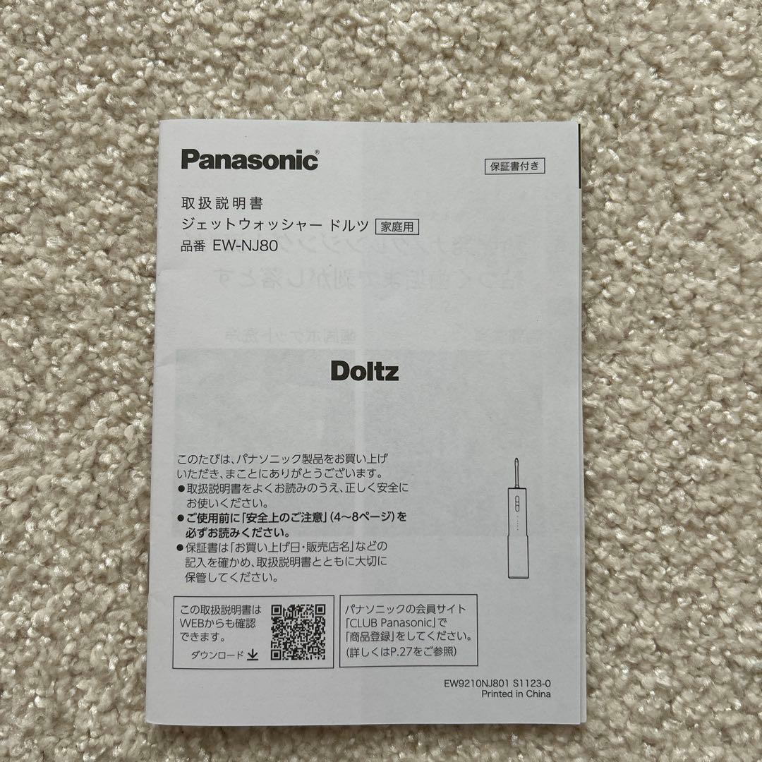 Panasonic ジェットウォッシャードルツ
