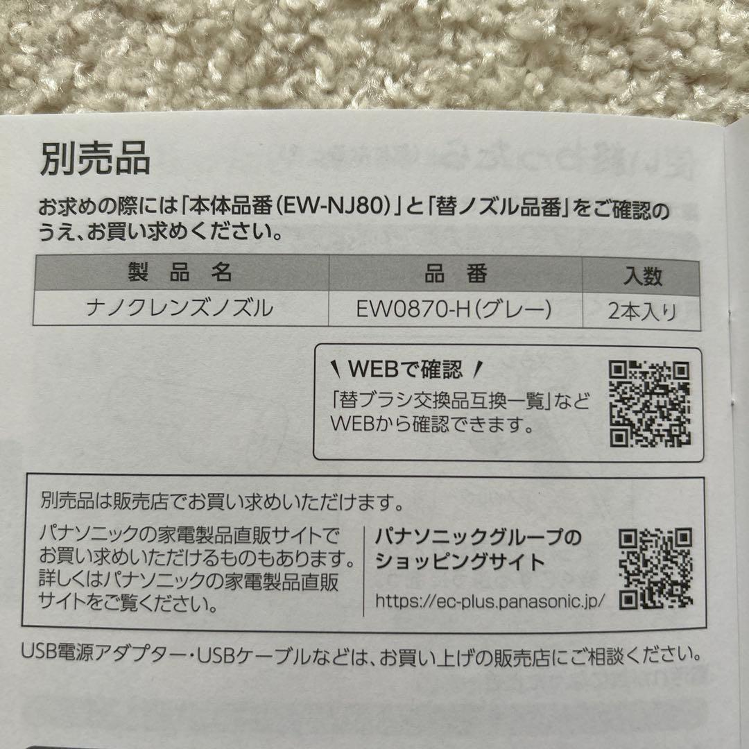 Panasonic ジェットウォッシャードルツ