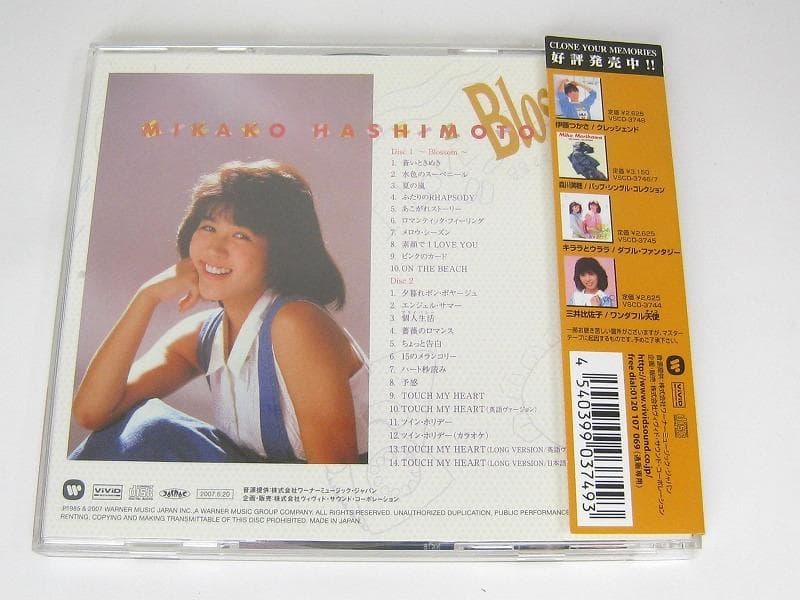 【2枚組CD】　橋本美加子　 Blossom　 コンプリート・ブラッサム