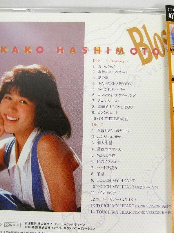 【2枚組CD】　橋本美加子　 Blossom　 コンプリート・ブラッサム