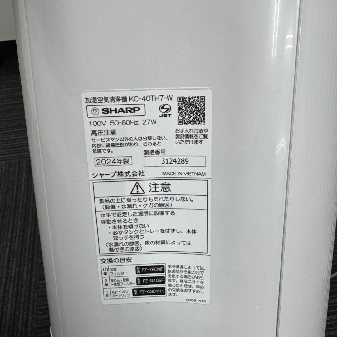 2024年製‼️SHARP 加湿空気清浄機 ホワイトkc-40th7-w