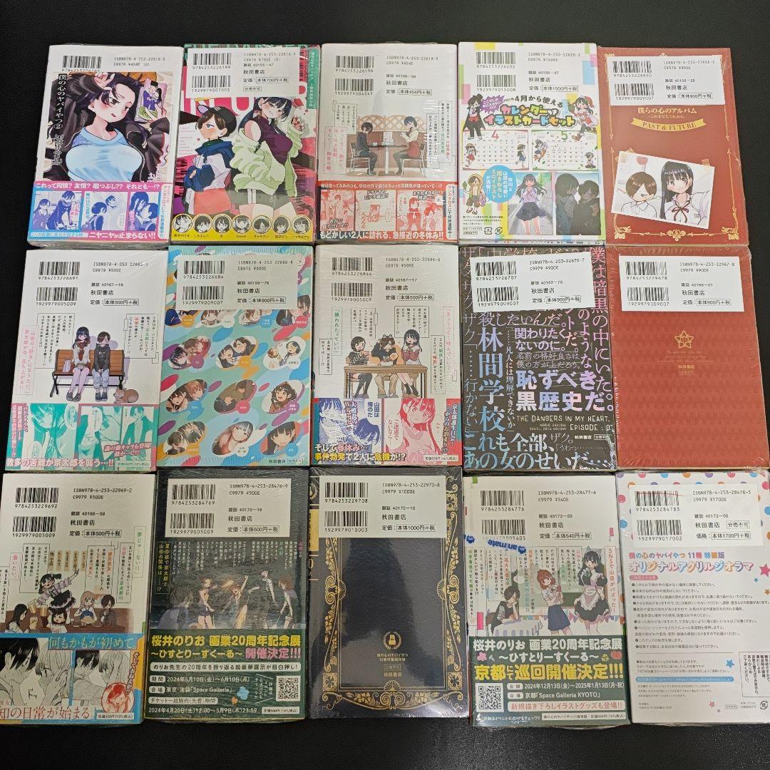 全巻新品未開封品　 僕の心のヤバイやつ 2巻～11巻 通常/特装版　初版