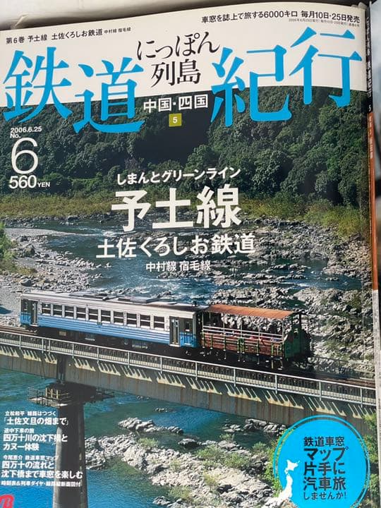 鉄道ファン必見　にっぽん列島鉄道紀行　　JTBパブリッシング