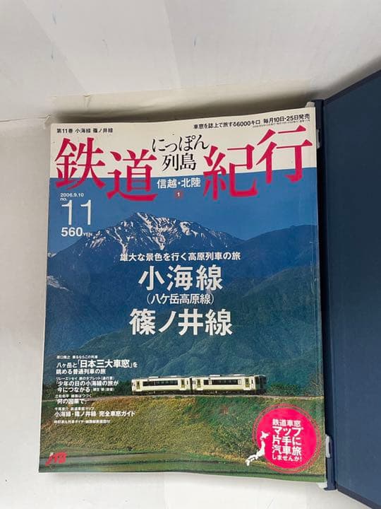 鉄道ファン必見　にっぽん列島鉄道紀行　　JTBパブリッシング
