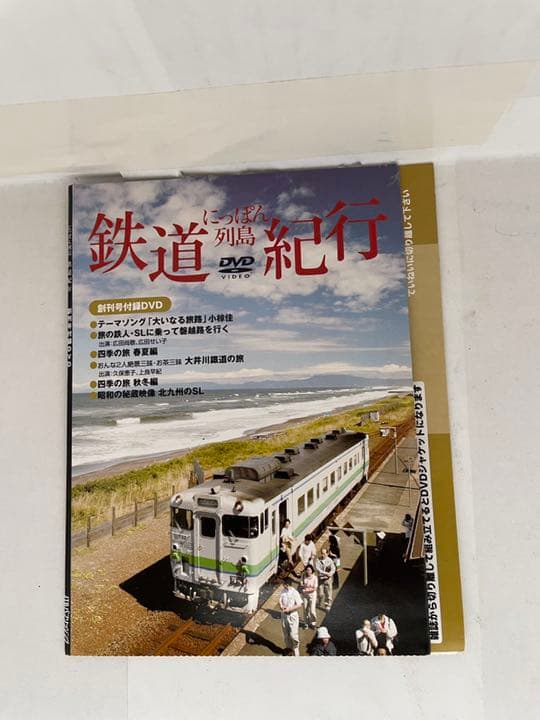 鉄道ファン必見　にっぽん列島鉄道紀行　　JTBパブリッシング