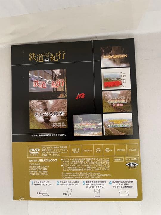 鉄道ファン必見　にっぽん列島鉄道紀行　　JTBパブリッシング