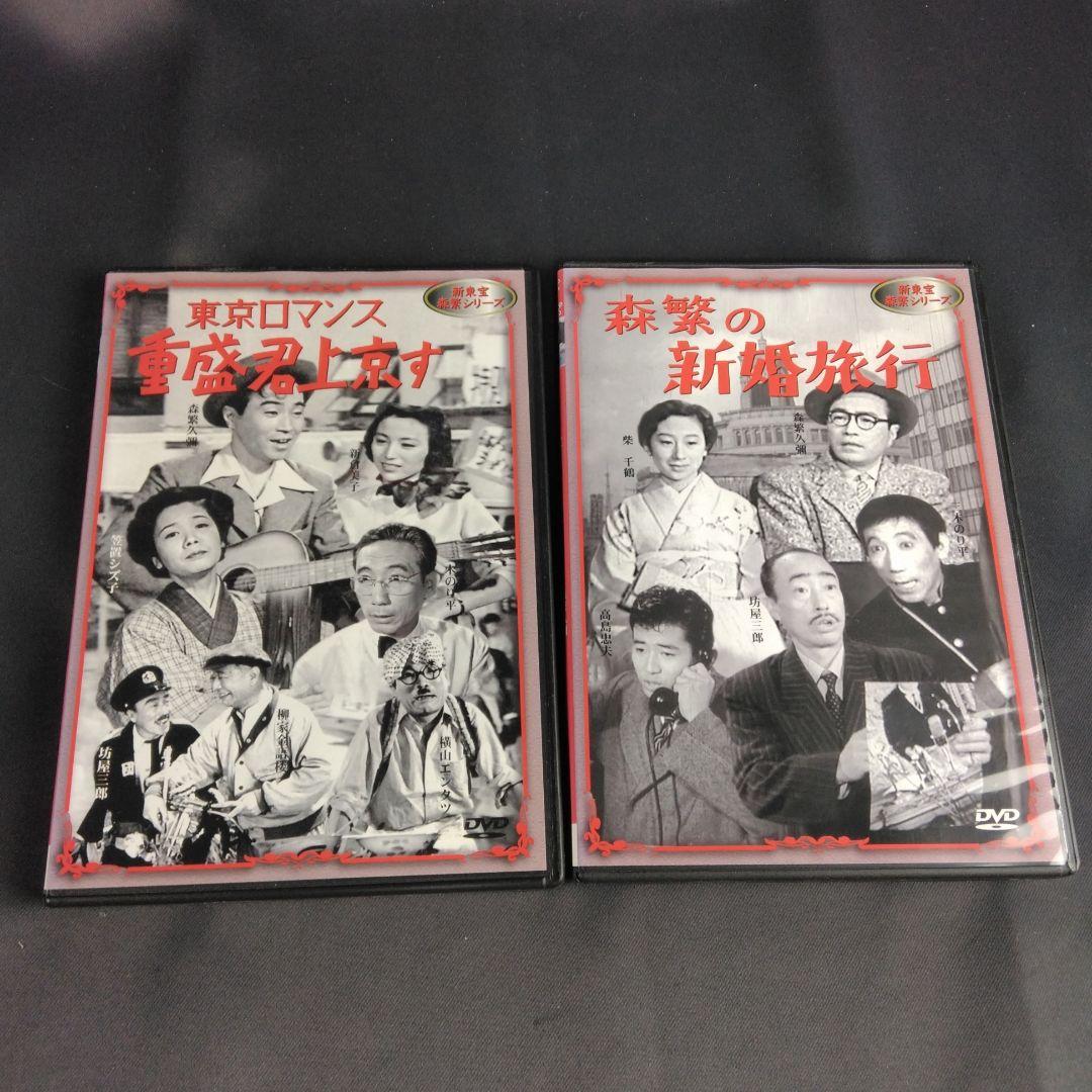 新東宝 森繁シリーズ DVD全10 巻
