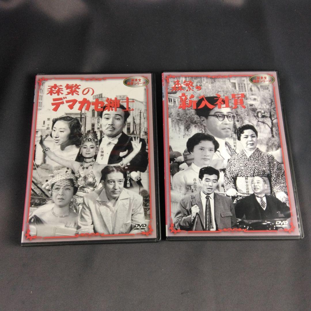 新東宝 森繁シリーズ DVD全10 巻