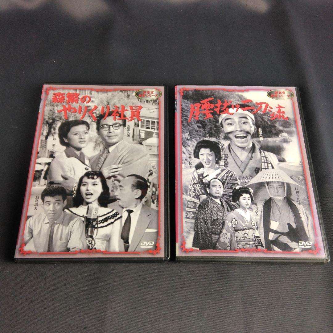 新東宝 森繁シリーズ DVD全10 巻