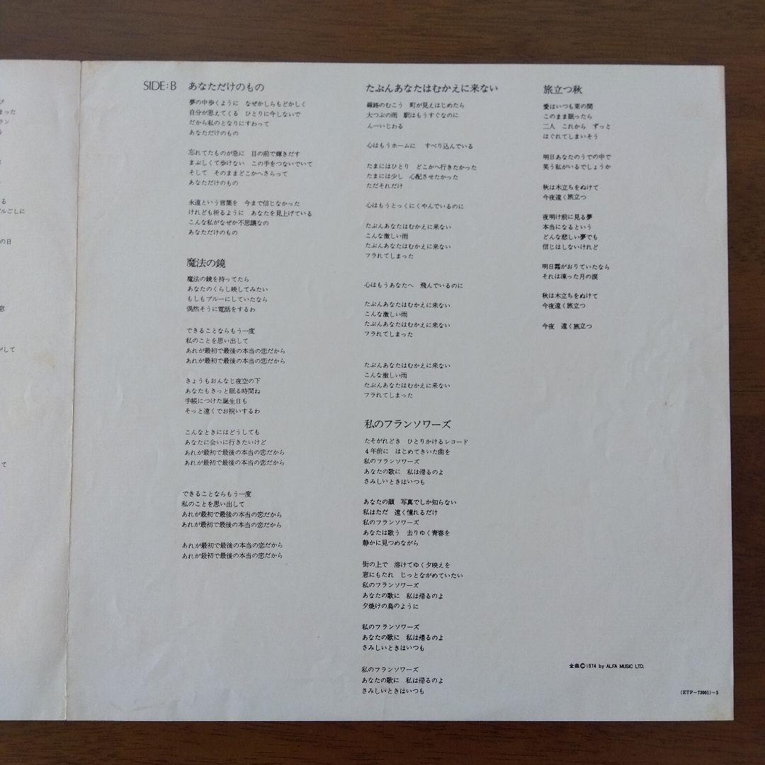 荒井由実　ミスリム　LPレコード　ETP72001　茶帯付き